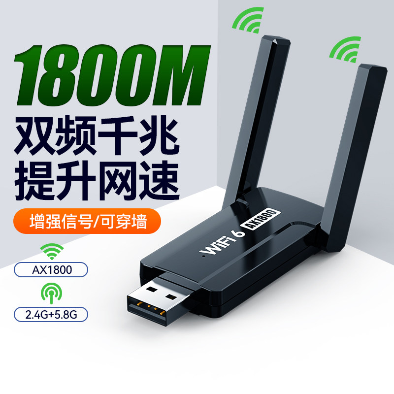 1800M无线网卡台式机wifi接收器免驱动千兆5G电脑网络信号发射蓝牙外置双频二合一上网家用内置热点高速有线