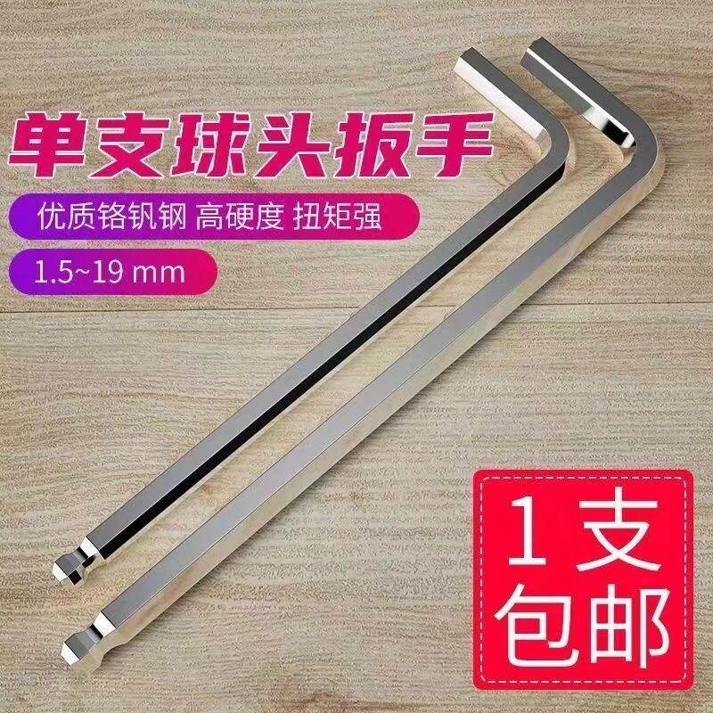 L型内六角扳手六棱扳手德国品质高硬度工业级六角螺丝刀球头图片