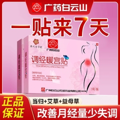 月经量少调理气血大姨妈神器暖宫贴去宫寒卵巢热敷早衰闭停经调经