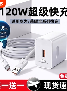 适用华为120w超级快充头手机充电器66W/100W数据线Mate60/50/40/30Pro/Pura70/P60/X5/X6/Nova8/9/10/11/12
