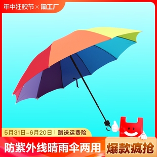 彩虹雨伞遮阳伞防紫外线晴雨伞两用太阳伞自动双人折叠加固便携