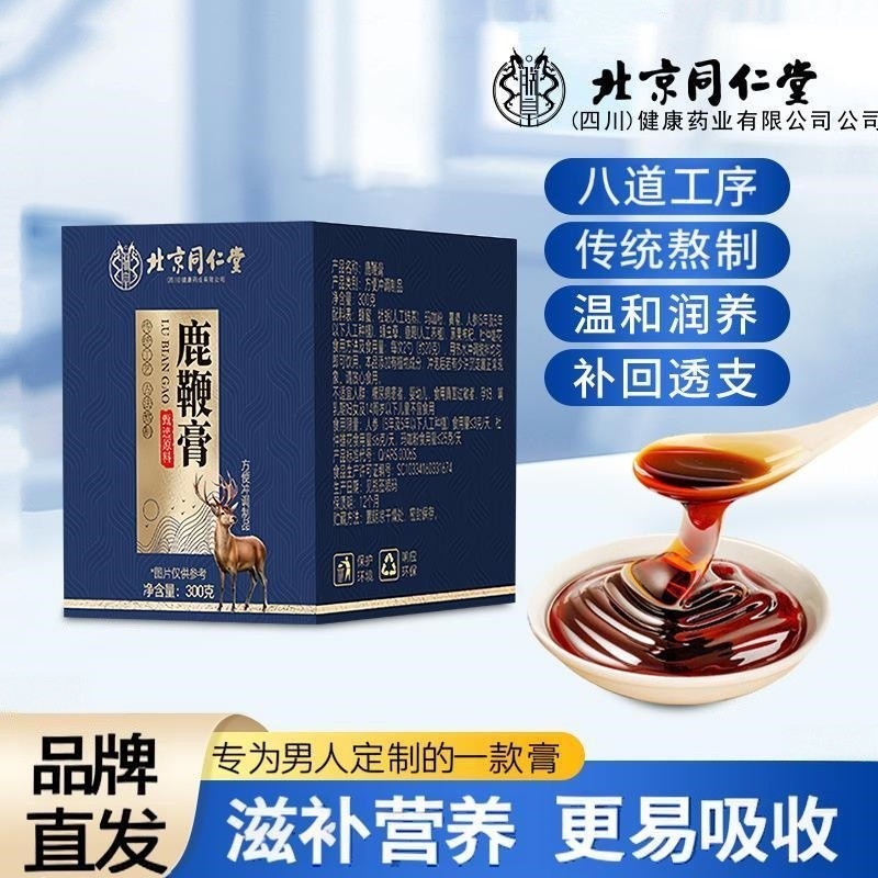 人鹿参鹿茸鹿血晶鹿鞭膏补精牡蛎肽男性滋补养生益肾膏
