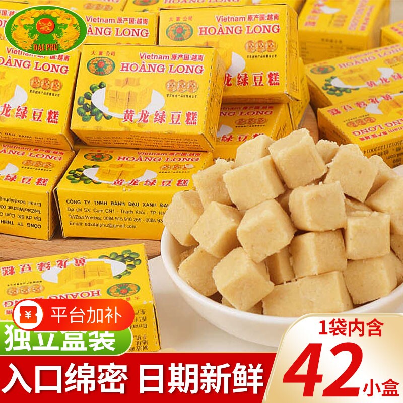 黄龙绿豆糕310g独立包装正宗越南特产小零食解馋传统好吃下午茶