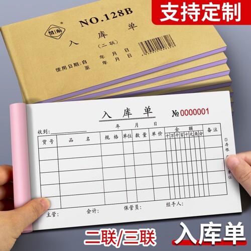出库单入库单出货单记录本明细账表多功能材料出入库单据批发通用型仓库商用领料单三二联收款清单销售送货