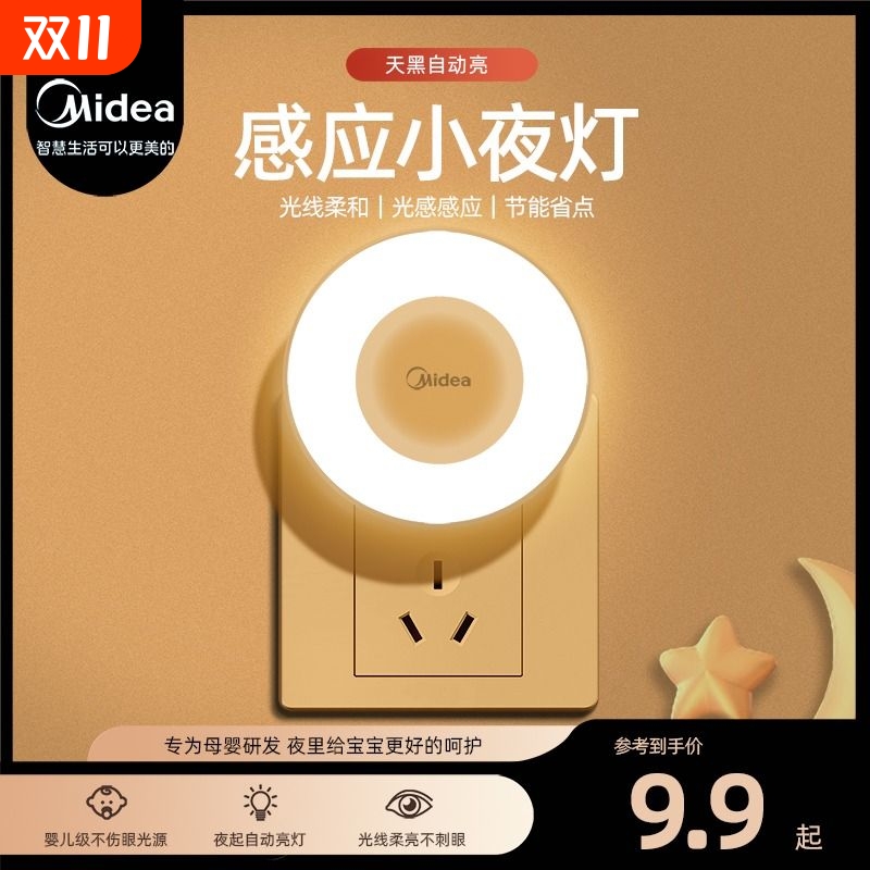 【官方自营】美的母婴节能小夜灯