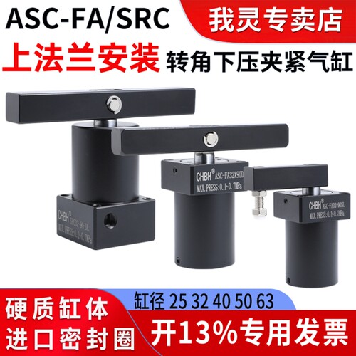 气动工装夹具上法兰ASC旋转回转摆动转角下压夹紧气缸SRC25/32/40