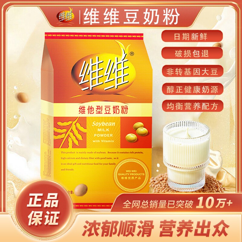 维维&mdash;维他型豆奶粉320g正品学生中老年早餐代餐速溶豆奶冲饮饮品