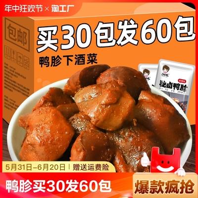 60包香辣鸭胗零食小吃