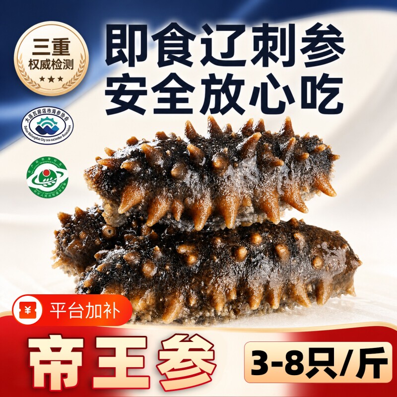 鲜食即食正宗大连野生深海辽刺参鲜活8年海参海鲜滋补冷冻