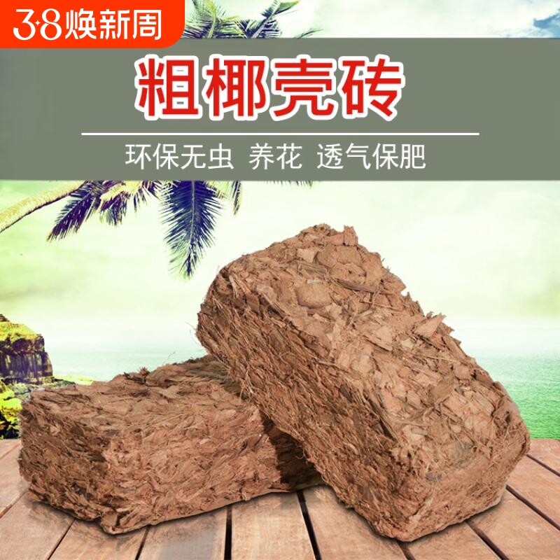 进口椰砖君子兰营养土兰花粗颗粒椰壳砖椰土垫材种花种菜基质园艺