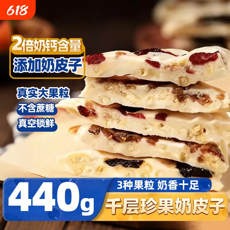内蒙古千层珍果奶皮子手工果干夹心蔓越莓西梅芒果特产奶酪奶制品