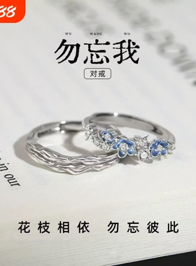 新款勿忘我情侣对戒戒指高级感简约百搭小众设计礼物送男友可调节