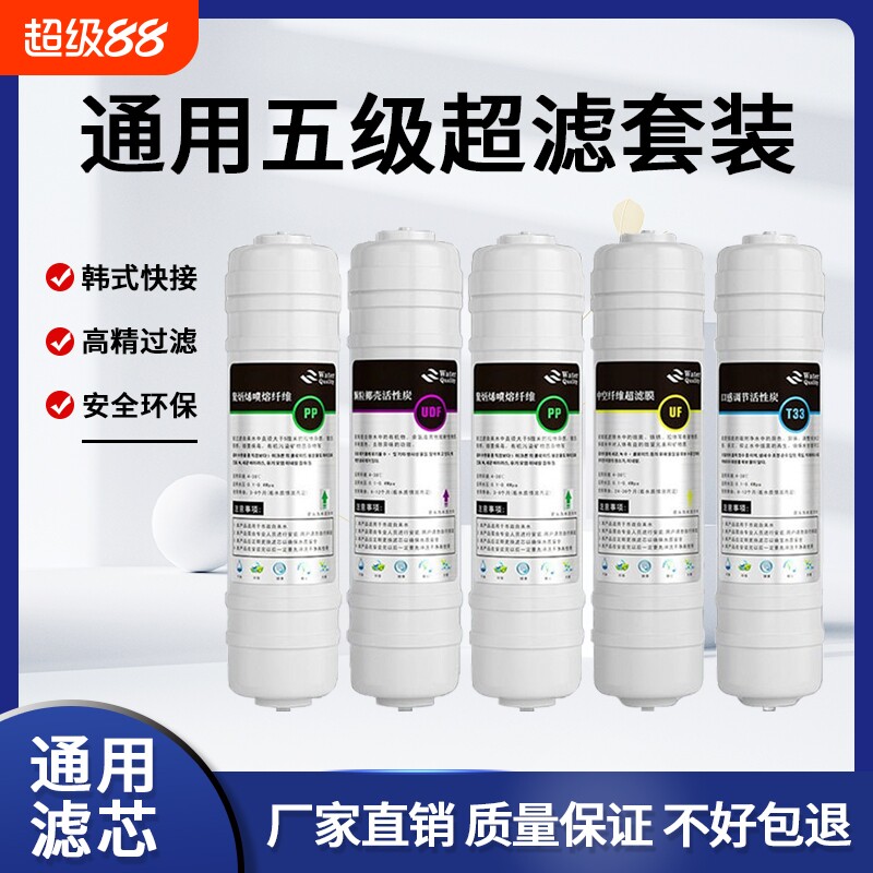 净水器滤芯快接PP棉通用五级套装家用活性炭芯反渗透后置超滤阻垢