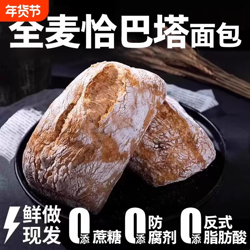 恰巴塔面包旗舰店全麦面包胚汉堡胚手作早餐健身代餐饱腹食品健康