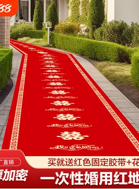 红地毯结婚一次性加厚用婚礼婚庆布置喜字红色大防滑楼梯客厅有喜