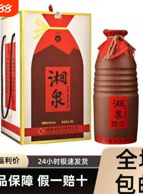 【2017年生产】湘泉酒（盒优大坛）54度2580ml纯粮食白酒馥郁香型