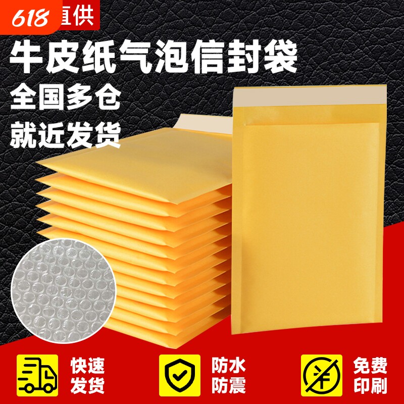 加厚黄色牛皮纸气泡袋服装泡沫打包袋汽泡快递袋自粘包装袋批发