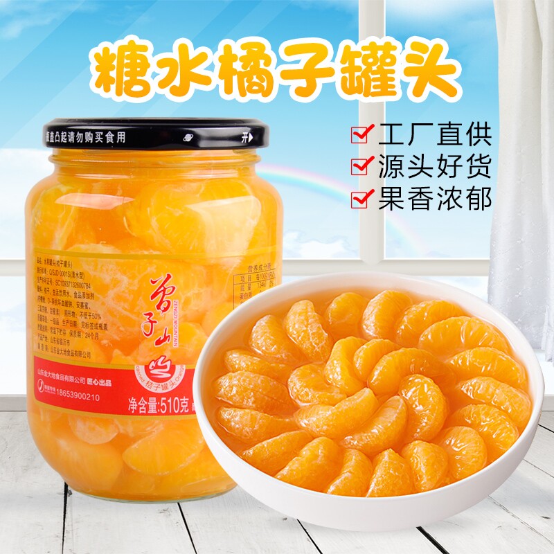 曾子山新鲜橘子罐头糖水罐头当季水果510克开罐即食玻璃瓶