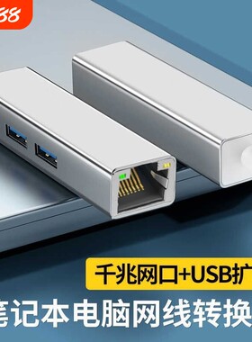 网线转接口USB3.0网口转换器笔记本有线网卡台式电脑转接头Typec千兆网络宽带外接外置RJ45以太网免驱2026款