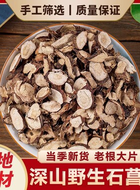当季新货正品湖北石菖蒲可泡水喝