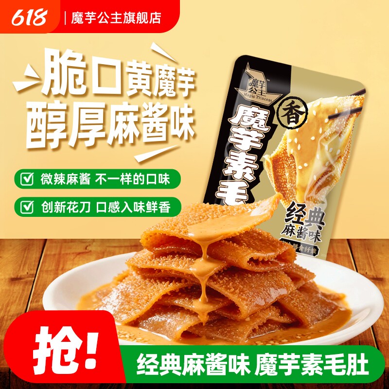 洽洽魔芋公主素毛肚千层肚魔芋爽小零食脆爽嚼劲口感Q弹便携零食