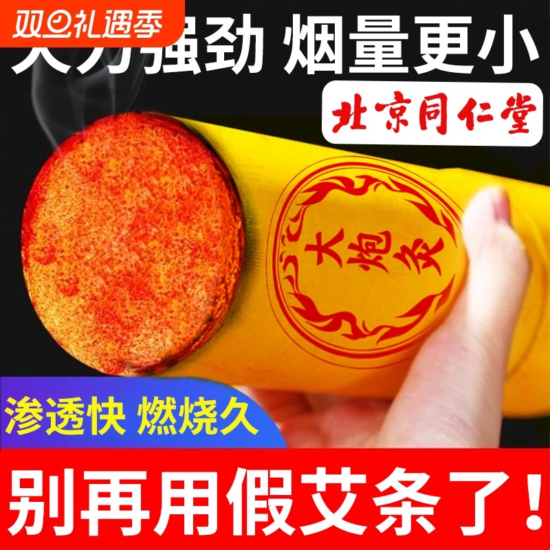 北京同仁堂7cm雷火灸大炮灸纯艾条艾灸无烟家用正品旗舰店艾柱