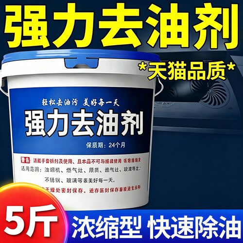 厨房强力去油污剂|超4000次加购