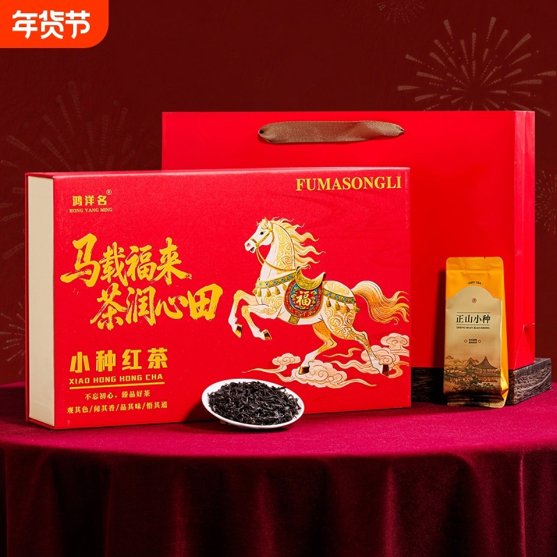 正宗小种红茶新茶浓香型茶叶年货过节送礼长辈送礼高档礼盒装,茶,正山小种,淘宝优惠券,粉丝福利购,淘宝优惠卷