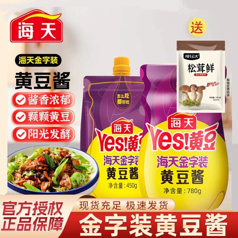 海天金字装黄豆酱450g大豆酱调料蘸酱豆瓣酱料大酱酱香拌面蚝油