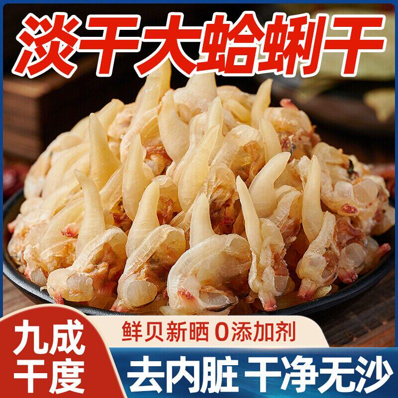 北海蛤蜊干货黄蚬子干花甲花蛤干海鲜贝类无沙500g鲜活水产去内脏