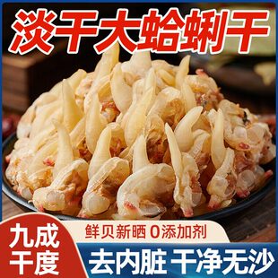 北海蛤蜊干货黄蚬子干花甲花蛤干海鲜贝类无沙500g鲜活水产鲜蛤
