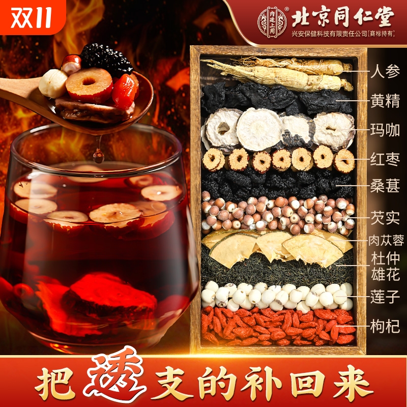 九宝人参五宝茶八宝茶黄精桑葚枸杞茶包男士养生茶调理肉苁蓉十宝