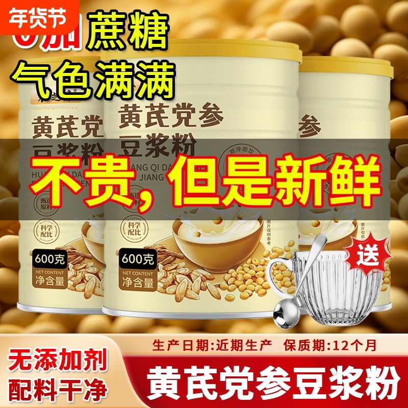 农芝康黄芪党参豆浆粉搭无糖红枣枸杞品质良铺官方正品营养生早餐