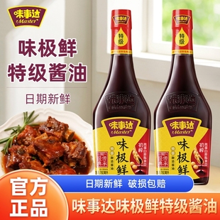 味事达味极鲜酱油760ml瓶装 特级酿造生抽炒菜凉拌蒸鱼豉油调味料