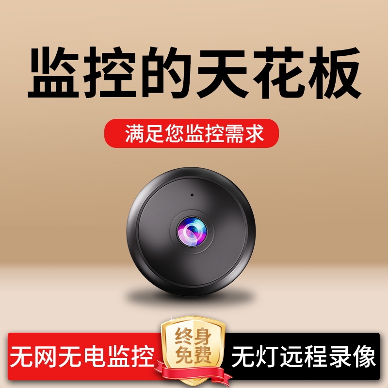 摄像头免插电监控家用手机远程无需网络超高清录像机黑科技摄影头