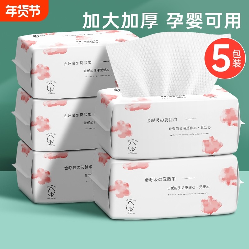 5大包|洗脸巾一次性亲肤加厚绵柔巾不掉毛洗面擦脸洁面巾干湿两用,居家布艺,一次性洗脸巾/压缩毛巾,淘宝优惠券,粉丝福利购,淘宝优惠卷