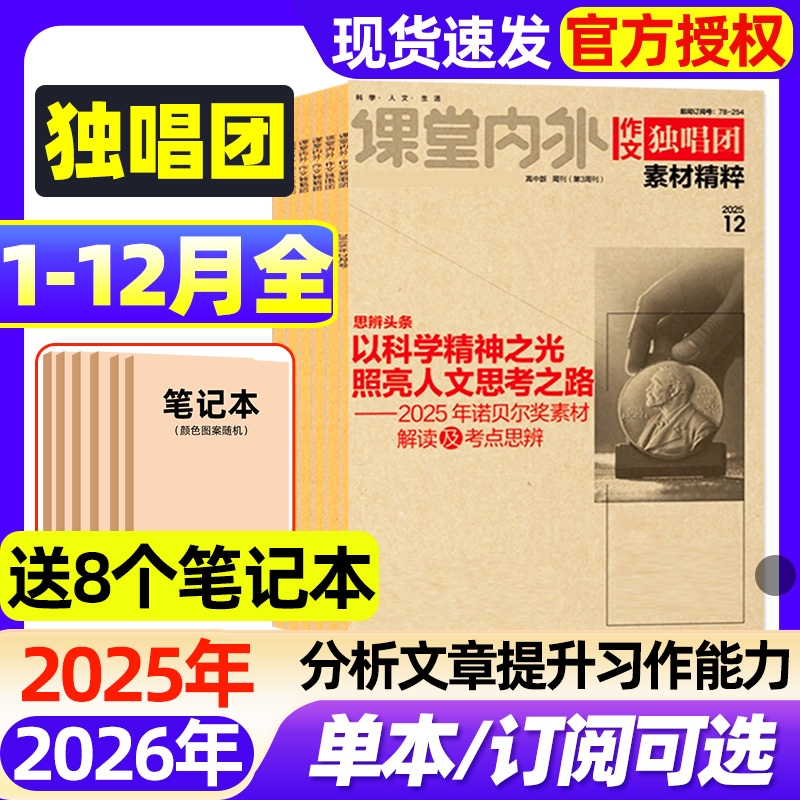 作文独唱团素材精粹杂志2025年1-12月全【2026全年/半年订阅/2024年】合唱团课堂内外高中生高考阅读考试高一高二高三非过刊