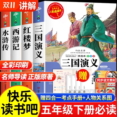 四大名著原著正版全套小学生版