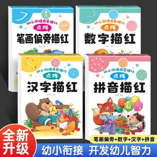 儿童点阵控笔训练拼音数字汉字