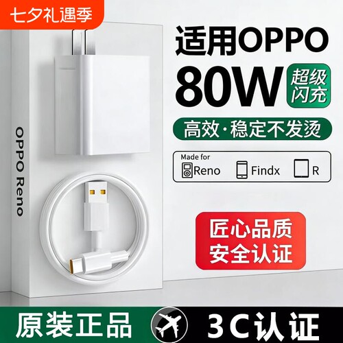 适用OPPO手机充电器80W超级闪充