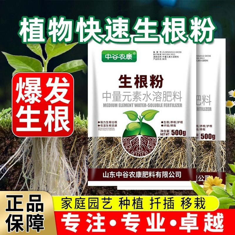 生根粉通用植物生根壮苗剂松土精