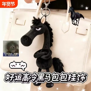 天选黑马2026年马年毛绒挂饰包挂件钥匙扣吉祥物小马玩偶公仔设计