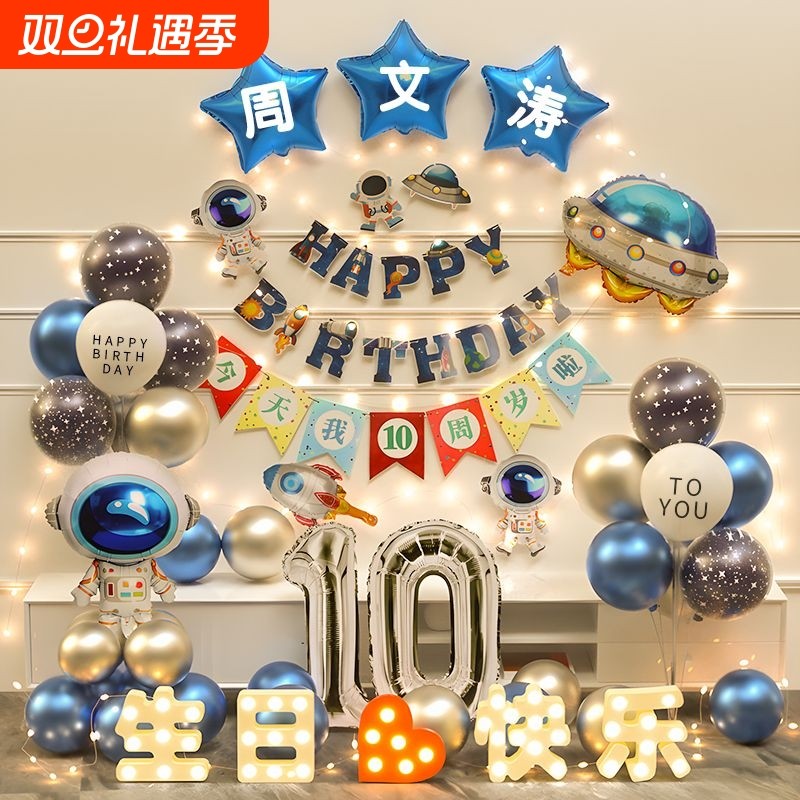 太空宇航员生日场景布置装饰10岁男孩气球派对氛围仪式感背景墙
