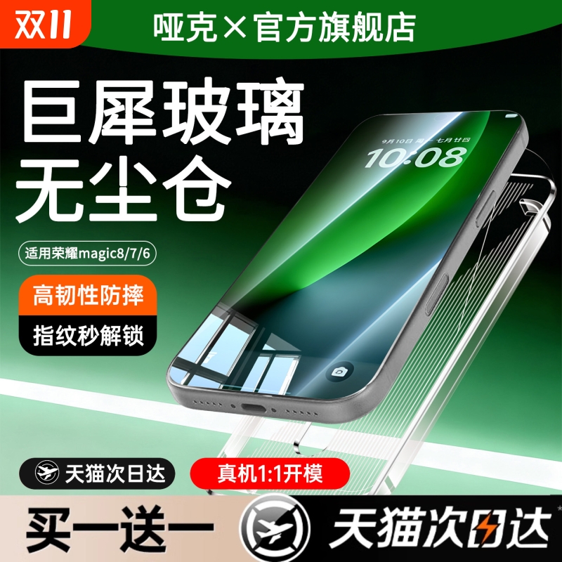 适用荣耀magic7钢化膜秒贴无尘仓