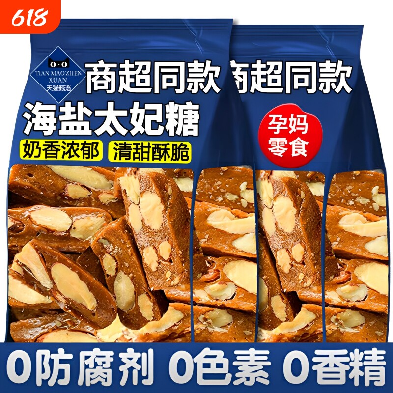 海盐太妃糖官方旗舰店巴旦木焦糖杏仁坚果糖果零食手工好吃手作
