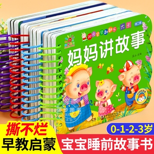 全套4册撕不烂宝宝睡前故事书绘本0到3岁1一2-3岁婴儿早教书幼儿启蒙故事书一岁半两岁书籍0-3岁益智书本硬壳纸板读物晚安讲故事