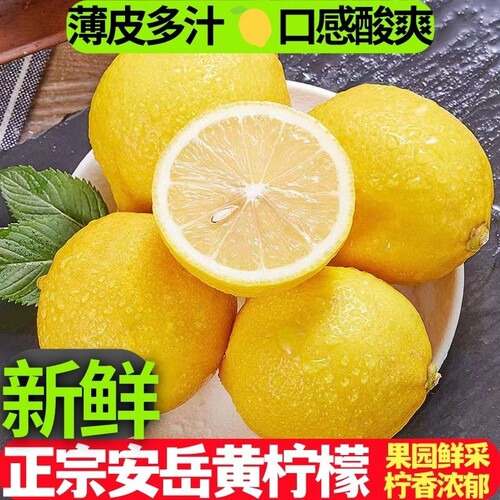 新鲜多汁四川安岳黄柠檬