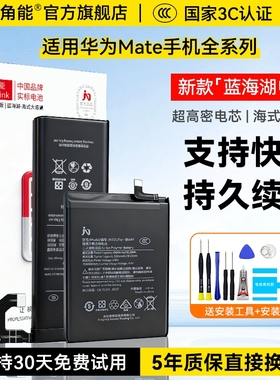 角能适用华为mate30电池mate20原装20x5g手机mate9/mate10/mate40pro大容量mate50原厂rs保时捷matex2折叠xs2