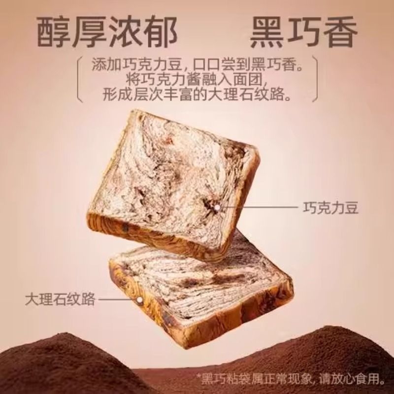 黑巧鲜奶厚吐司面包80g早餐面包代餐独立便携装独立包装