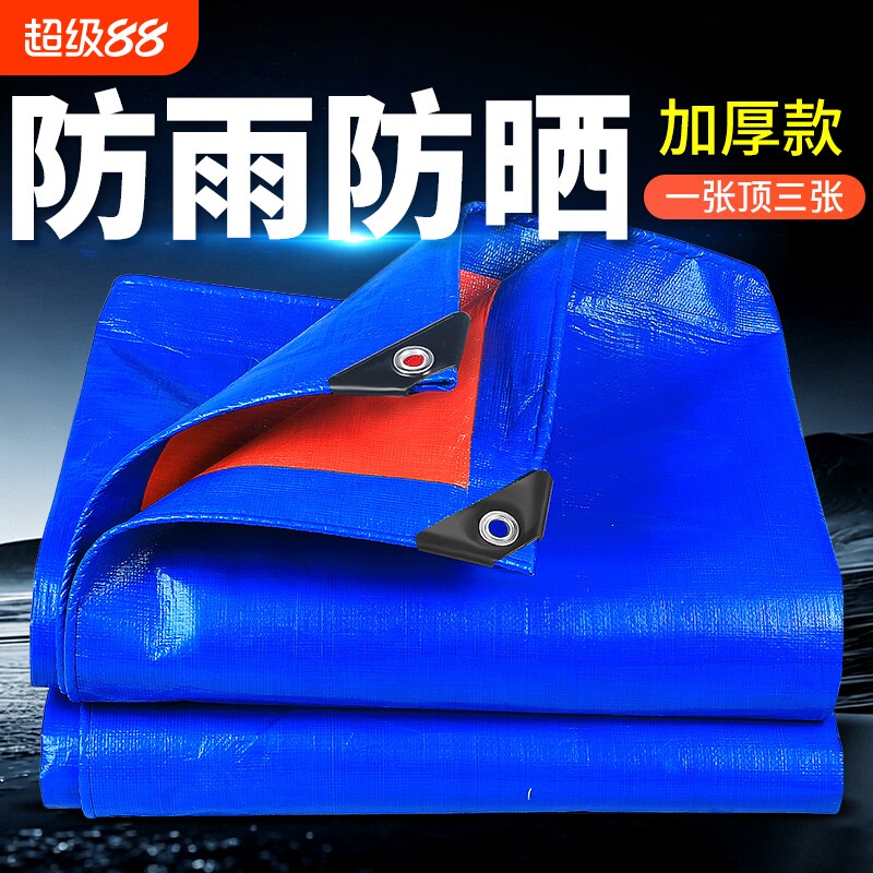 加厚防水布防雨布户外遮雨篷布遮阳布三轮车防晒棚布帆布油布苫布